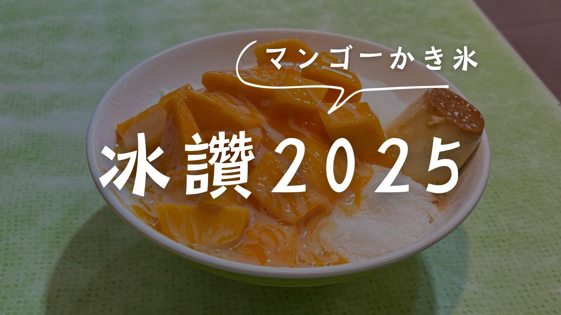 【新品未使用未開封！！】希少　台湾　機場　限定　ご当地キティ　芒果冰　マンゴー 新品未使用未開封！！】希少 台湾 機場 限定 ご当地キティ 芒果冰